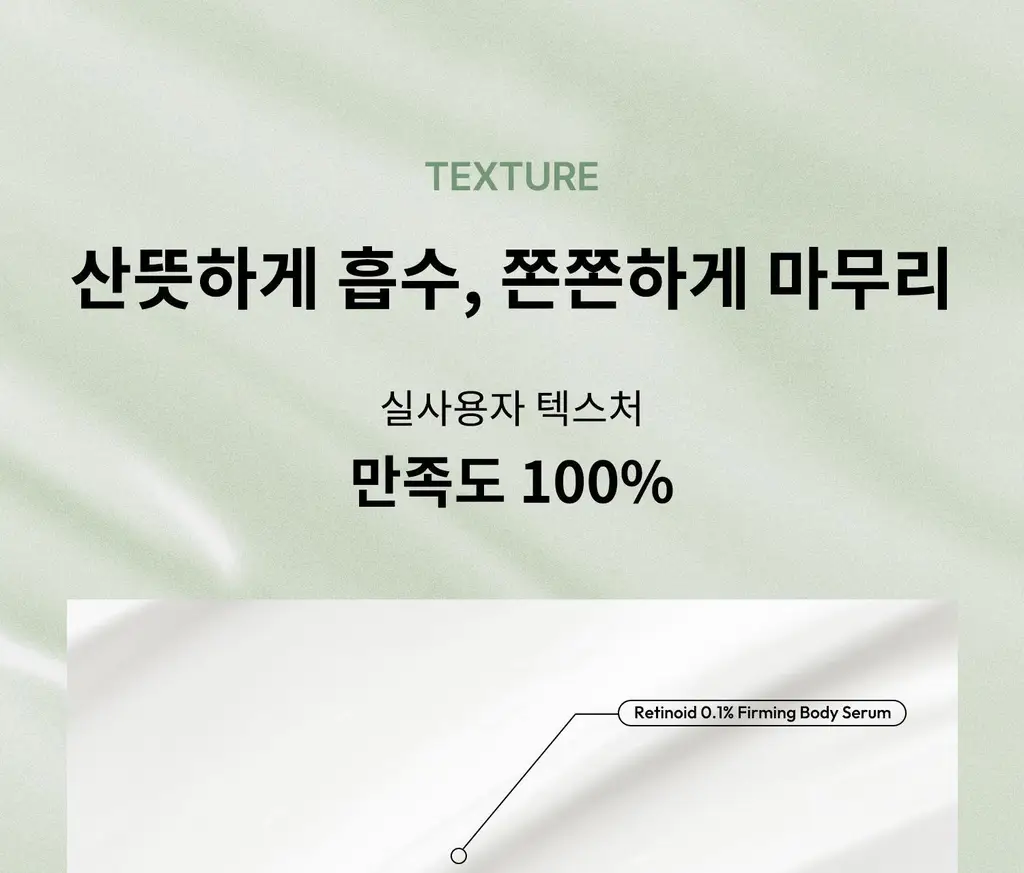 [탄력/목주름 개선] 힐그리즈 레티노이드 0.1% 퍼밍 바디 세럼 150ml 상세페이지 43